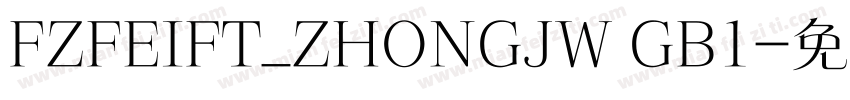 FZFEIFT_ZHONGJW GB1字体转换